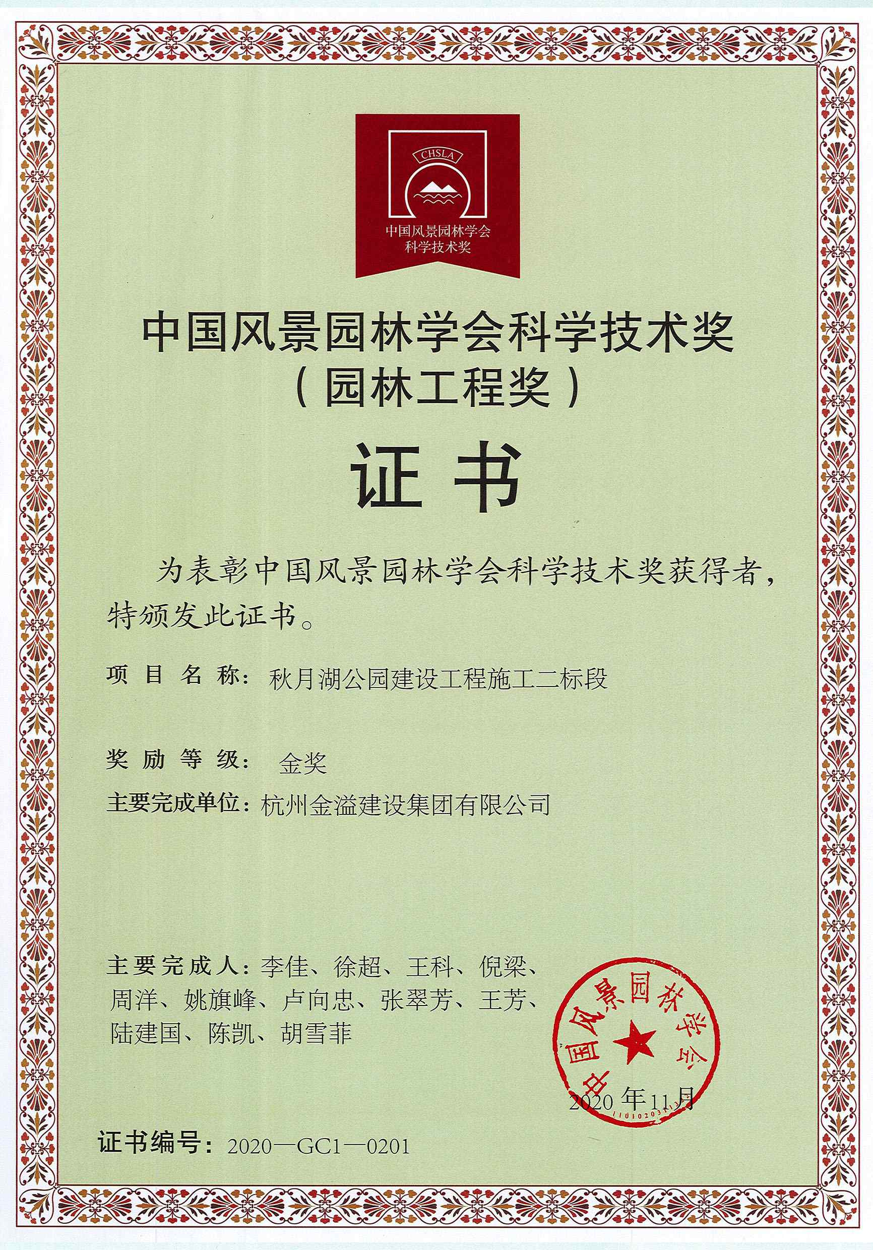 國家級園林工程金獎