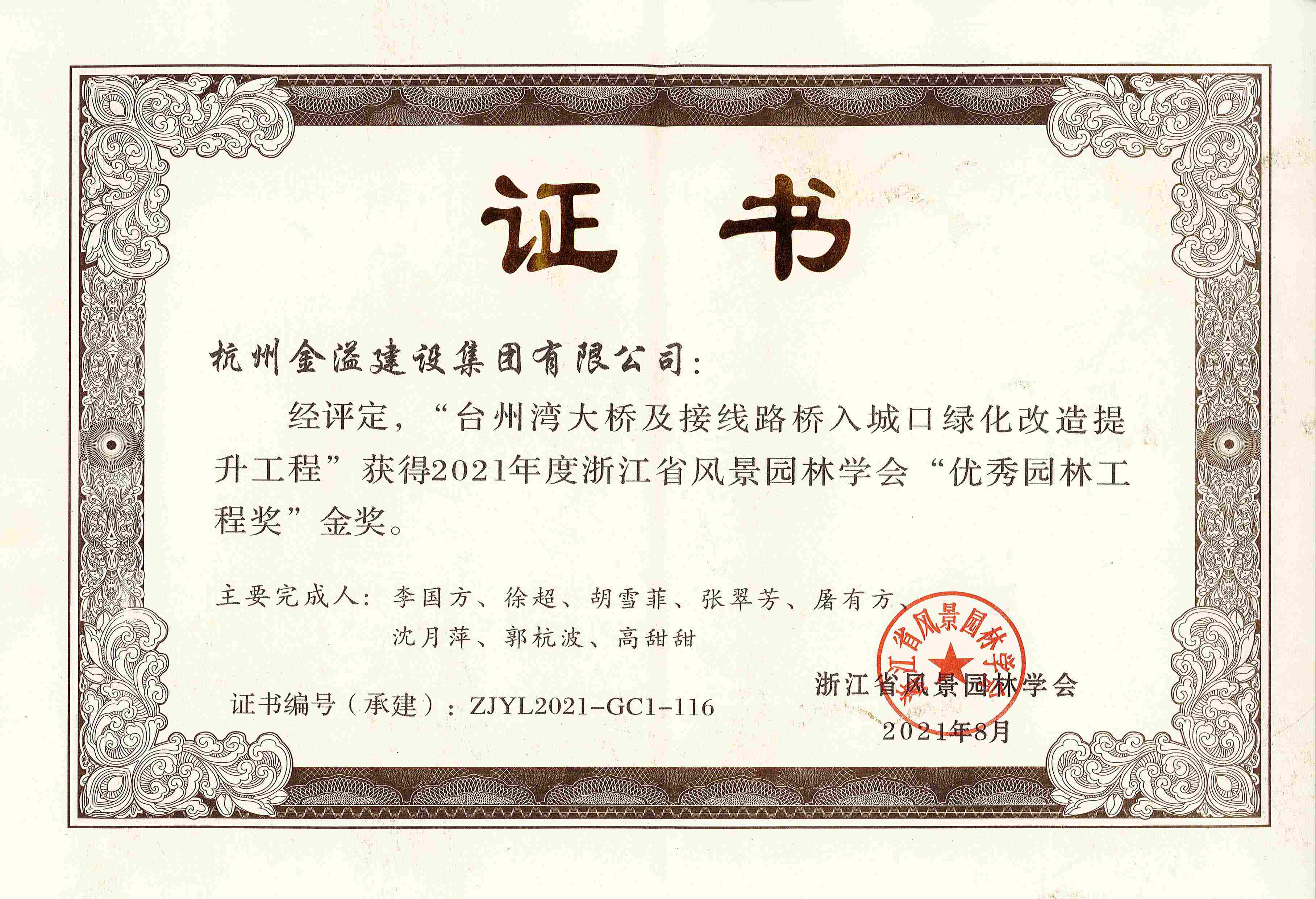 省園林綠化工程金獎