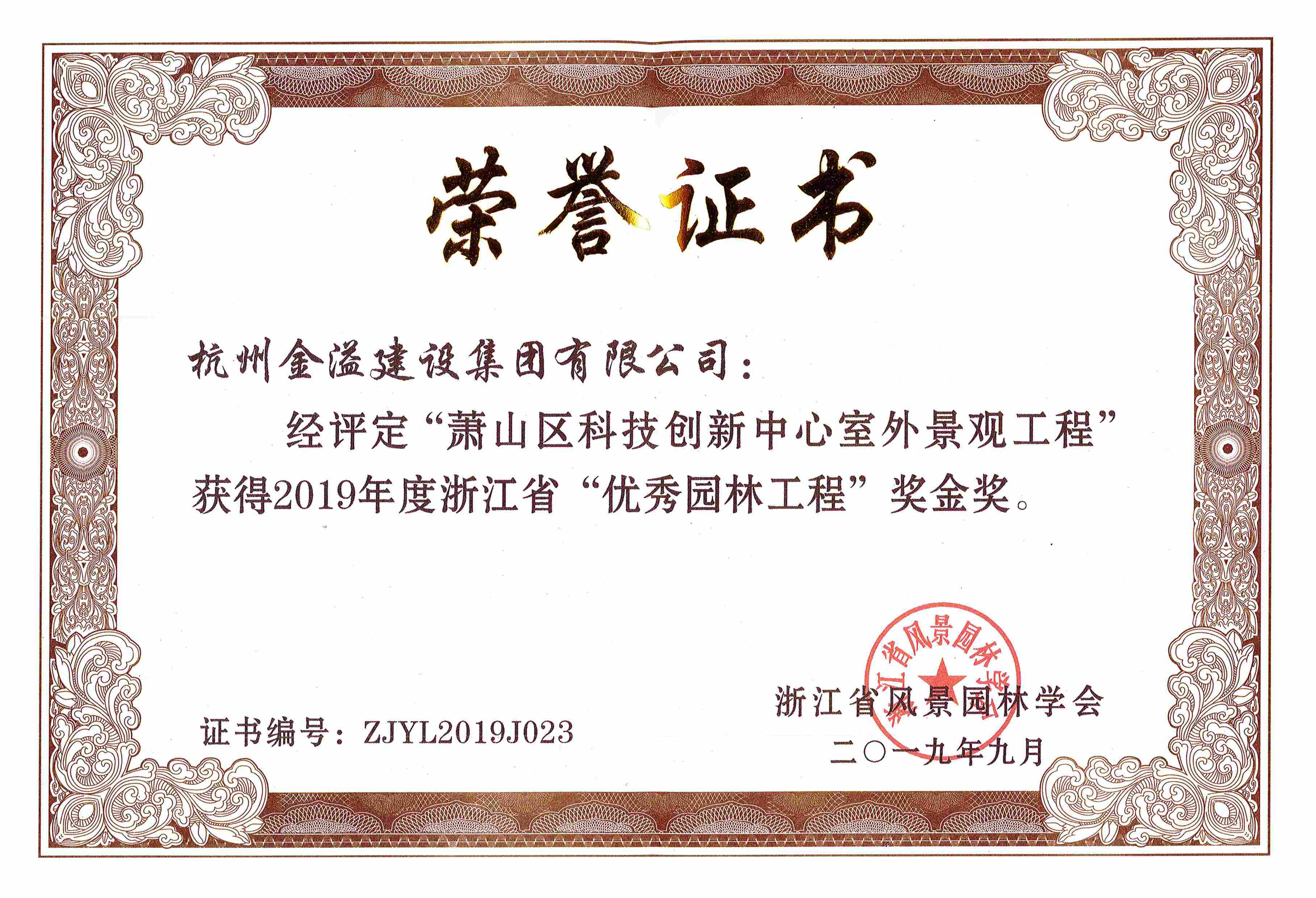 省園林綠化工程金獎