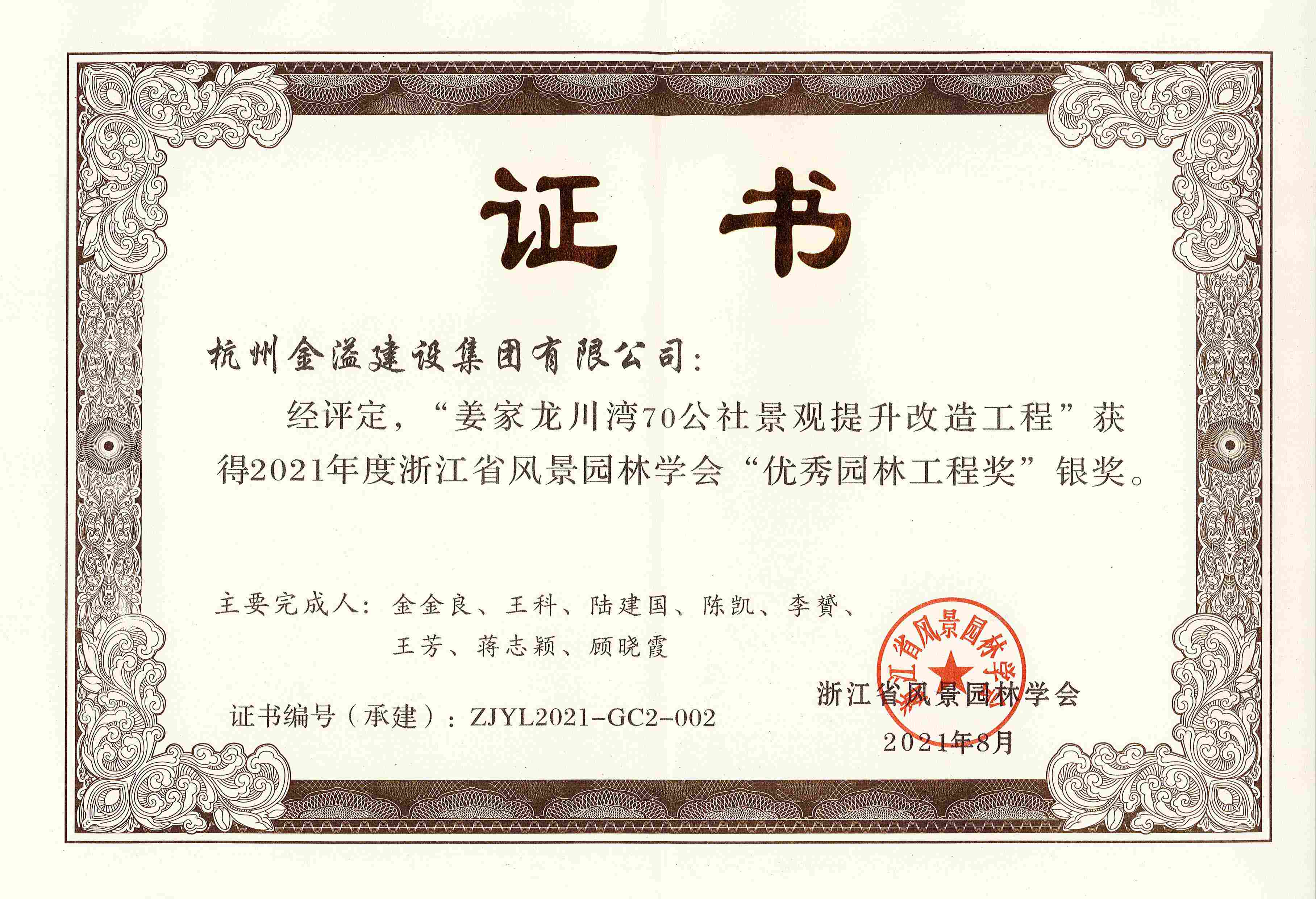 市園林綠化工程銀獎(jiǎng)