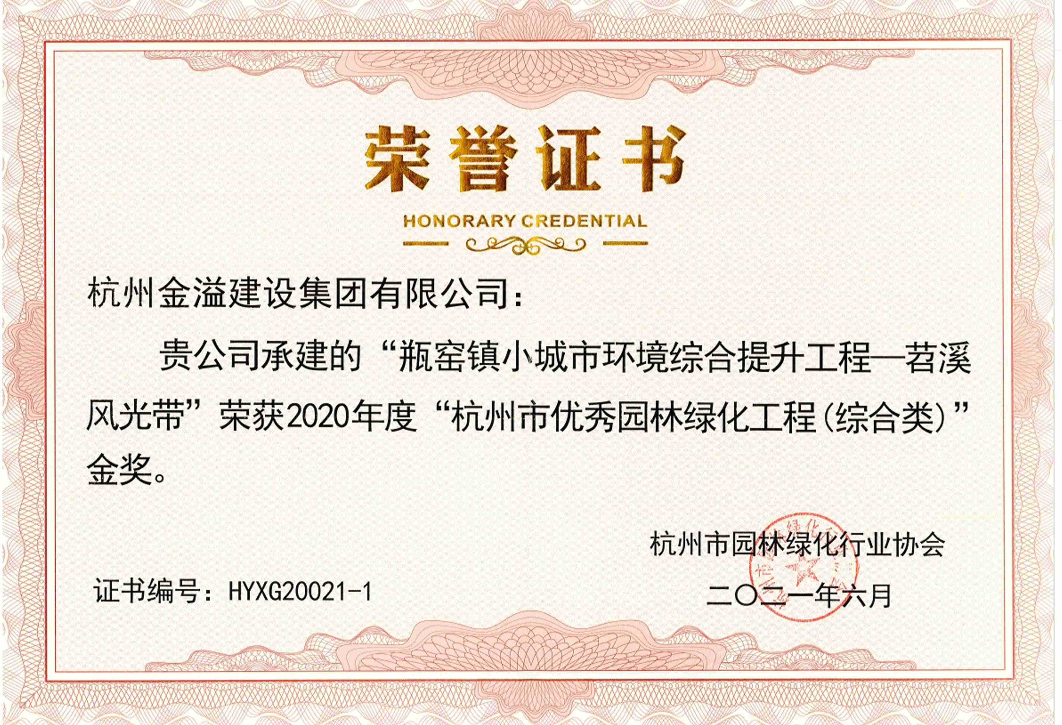 市園林綠化工程金獎(jiǎng)