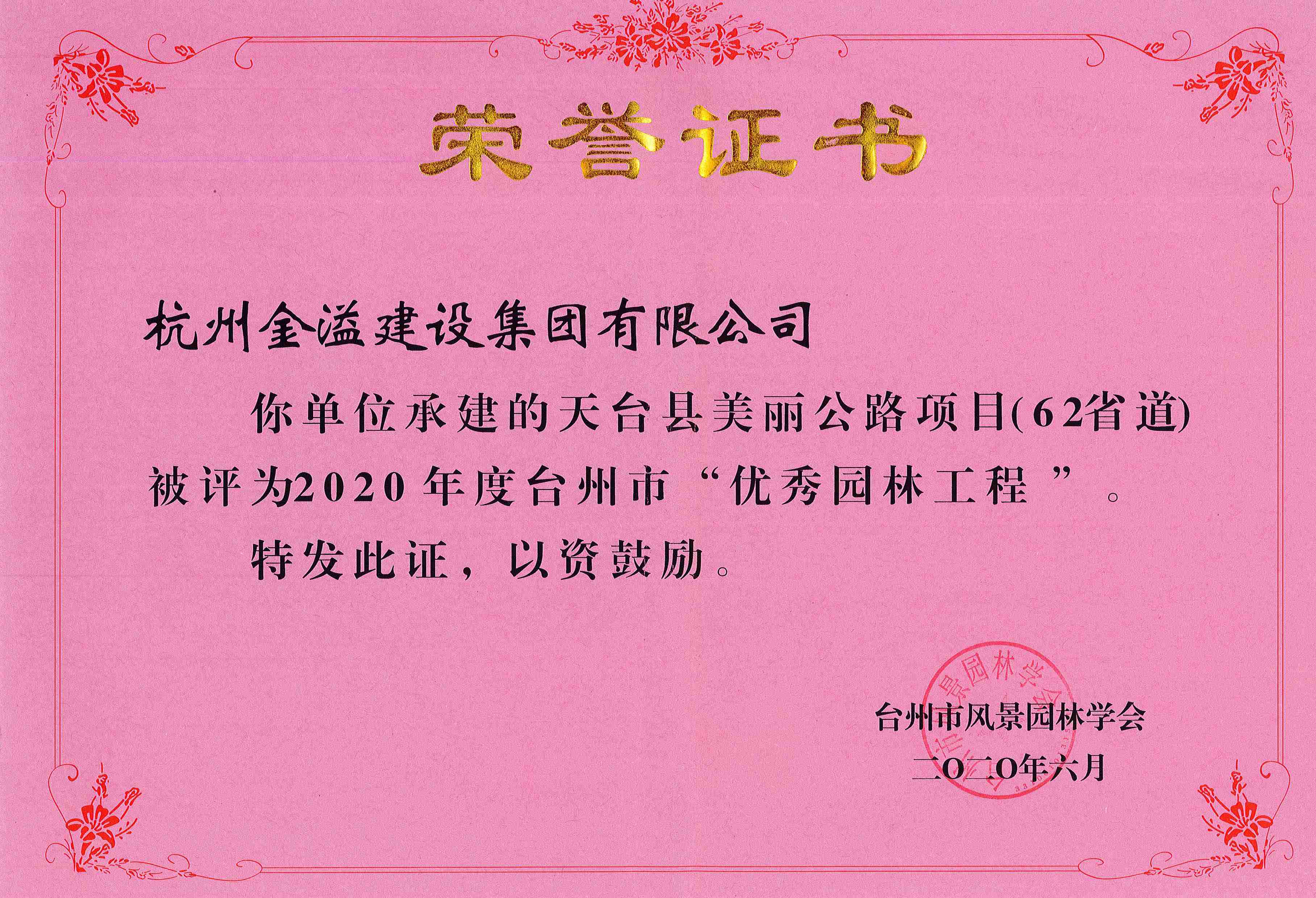 臺(tái)州市園林優(yōu)秀工程
