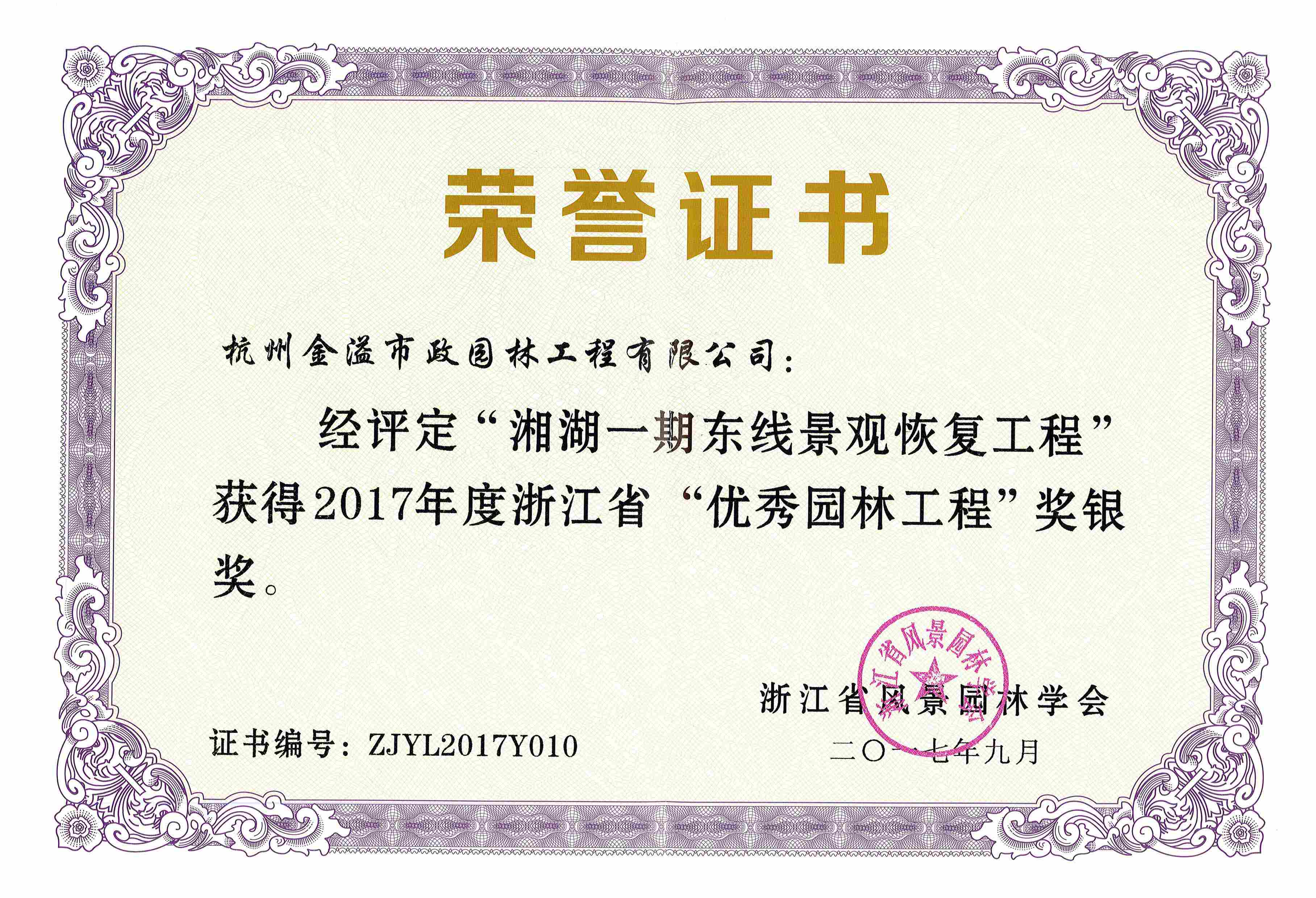 省園林綠化工程金獎