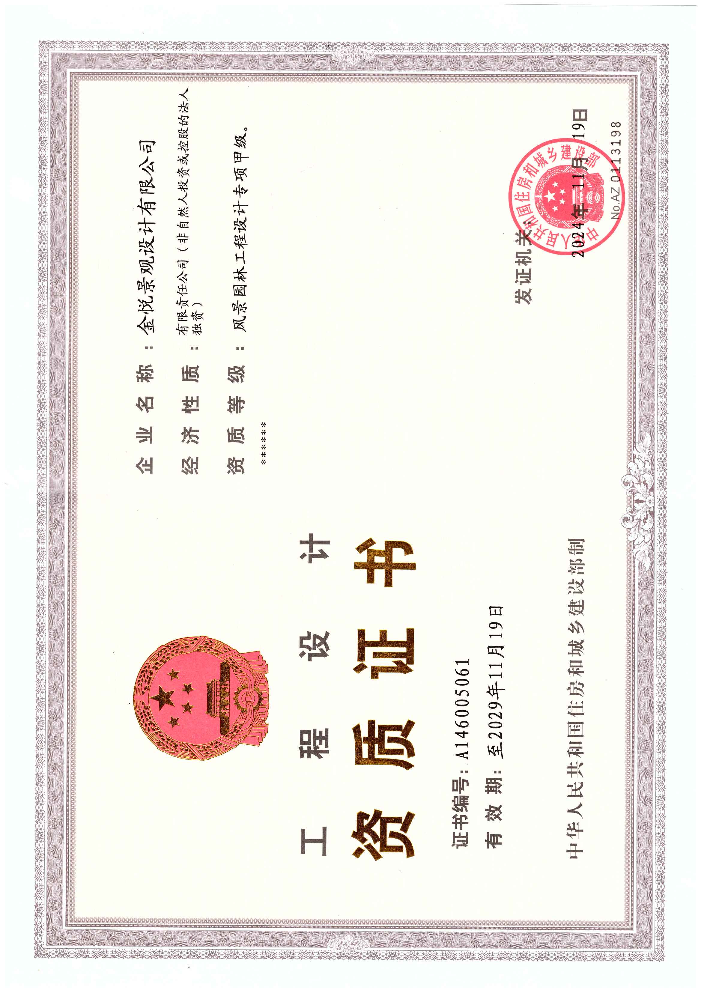 風(fēng)景園林設(shè)計(jì)甲級