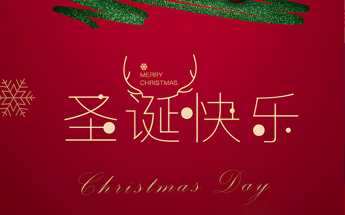 暖冬圣誕·共聚金溢——金溢全體員工祝大家圣誕快樂！